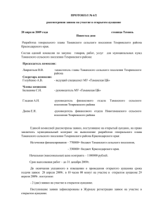 ПРОТОКОЛ № 6/2  рассмотрения заявок на участие в открытом аукционе