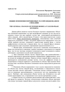 УДК 621.762 Емельянова Маргарита Алексеевна доц., к.т.н. Северо-восточный федеральный университет им. М.К. Аммосова