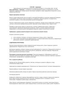 Приказ Высшей аттестационной комиссии Республики Беларусь от 10 сентября 2010...