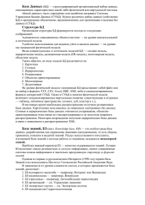 База Данных (БД) — структурированный - Ism-06-2.ru
