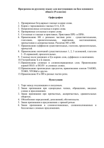 Программа по русскому языку для поступающих на базе