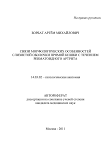 На правах рукописи БОРБАТ АРТЁМ МИХАЙЛОВИЧ  СВЯЗИ МОРФОЛОГИЧЕСКИХ ОСОБЕННОСТЕЙ