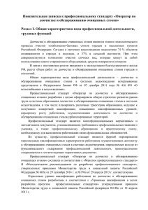 Пояснительная записка к профессиональному стандарту «Оператор по