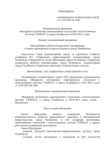 УТВЕРЖДЕНА  распоряжением Администрации города от 13.05.2014 № 2560