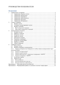 2. Сделки и операции