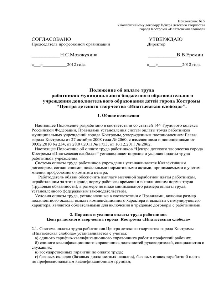 Положение об оплате труда работников учреждений. Положение об обучении. Положение об обучении сотрудников. Положение об оплате и нормировании труда. Положение об обучении персонала организации.