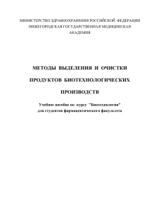 методы выделения и очистки - Нижегородская государственная