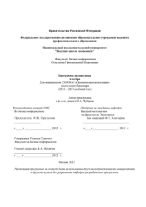 Программа по алгебре_Чубаров И.А-2012