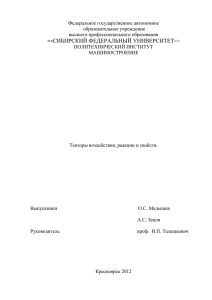 свойств - Сибирский федеральный университет