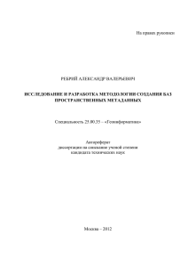 разработка технологии создания баз метаданных в