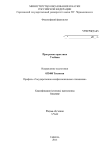 МИНИСТЕРСТВО ОБРАЗОВАНИЯ И НАУКИ РОССИЙСКОЙ ФЕДЕРАЦИИ Саратовский государственный университет имени Н.Г. Чернышевского