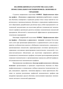 информация по направлению подготовки бакалавров 050100