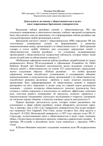 Деятельность по связям с общественностью в вузах: опыт