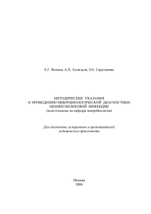 Тема: Микробиологические методы диагностики