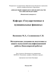 бакалаврской работы - Финансовый Университет при