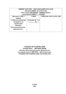 МИНИСТЕРСТВО   ОБРАЗОВАНИЯ И НАУКИ РЕСПУБЛИКИ  КАЗАХСТАН ГОСУДАРСТВЕННЫЙ  УНИВЕРСИТЕТ