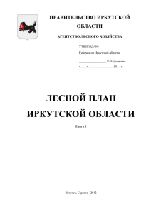 Книга 1 - Администрация Иркутской области