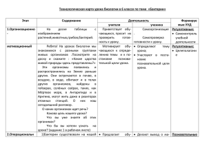 Технологическая карта урока биологии в 6