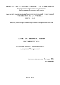 Законы Ома и Кирхгофа в цепях постоянного тока