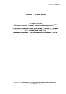 бакалаврская работа - Алтайский государственный технический