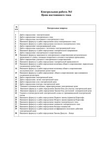 Вопросы к контрольной работе №1 &quot