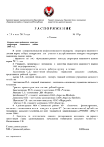 Распоряжение от 25 мая 2015 года №97-р
