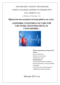 Здоровье сердечно-сосудистой системы факторы риска и