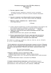 Олимпиадные задания по русскому языку для 9