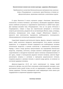 Биологические знания как основа культуры здоровья обучающихся