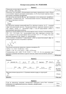 Контрольная работа №3. РЕШЕНИЯ.