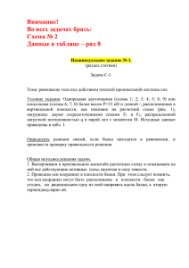 Внимание! Во всех задачах брать: Схема № 2