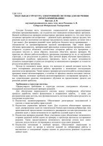 УДК 519.8 Модульная структура электронной системы для