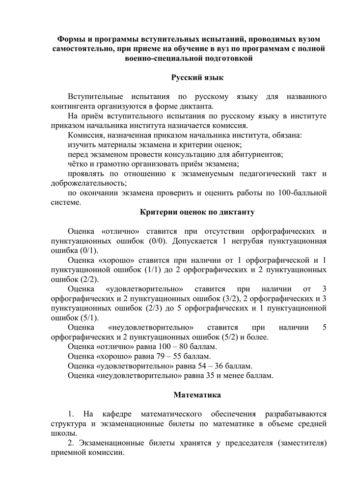 Сочинение по теме Программа вступительных экзаменов по русскому языку в 2004г. (МГУ)