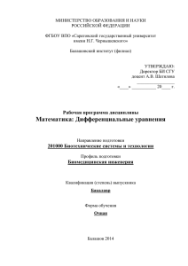 МИНИСТЕРСТВО ОБРАЗОВАНИЯ И НАУКИ РОССИЙСКОЙ ФЕДЕРАЦИИ  ФГБОУ ВПО «Саратовский государственный университет