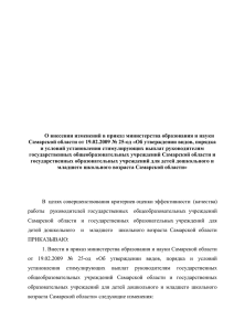 О внесении изменений в приказ министерства образования и науки