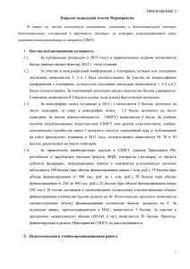 Приложение 2  - Институт химии СПбГУ