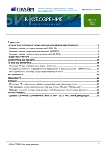 IR-Обозрение №74, июль 2015