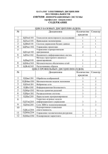 6М070300 СОДЕРЖАНИЕ ЦИКЛ БАЗОВЫХ ДИСЦИПЛИН (БДКВ) №