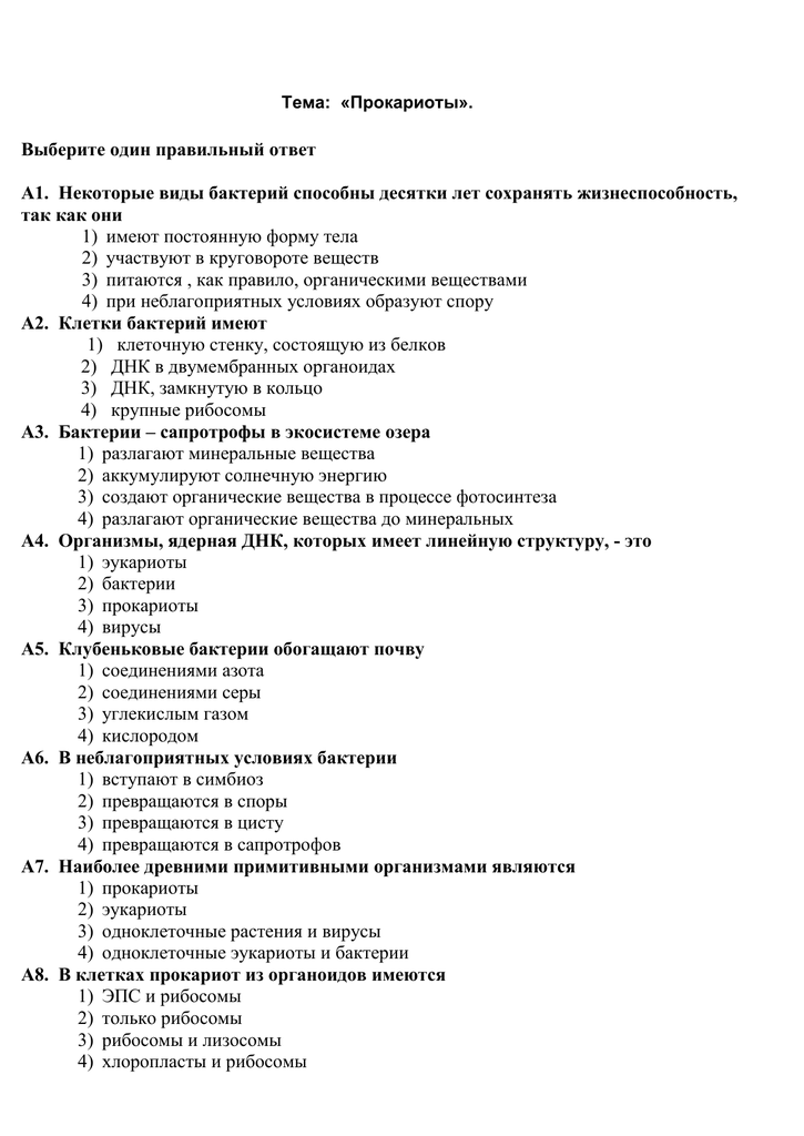 Тест вирусы с ответом. Тест по биологии вирусы 10 класс. Тест по теме вирусы. Вирусы тест ЕГЭ. Тест по теме вирусы 10 класс.