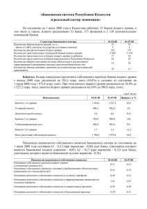 Подготовлено Агентством Республики Казахстан по