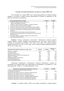 На 1 апреля 2005 года