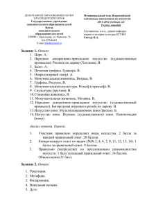 Муниципальный этап Всероссийской олимпиады школьников по искусству Государственное учреждение дополнительного образования детей