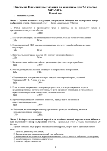 Ответы на олимпиадные задания по предмету экономика - 7-9