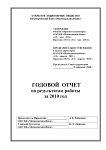 Годовой отчет эмитента за 2010 год