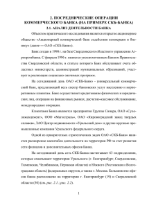 На сегодняшний день ОАО «СКБ-Банк