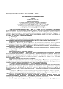 Указание Банка России от 14.08.2014 N 3361