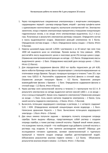 Контрольная работа по химии № 4 для учащихся 10 класса