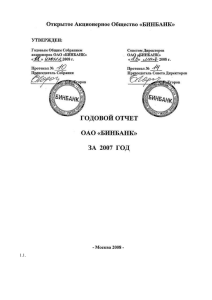 Акционерный Коммерческий Банк «БИН» (Открытое
