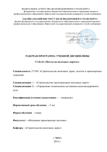 Приложение №2 - Забайкальский институт железнодорожного