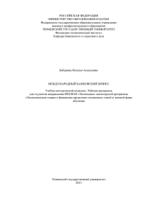 Международный банковский бизнес - Учебно